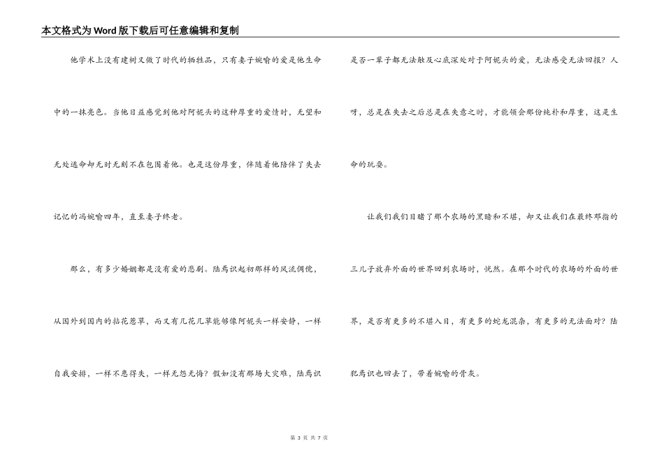 陆犯焉识读后感_第3页