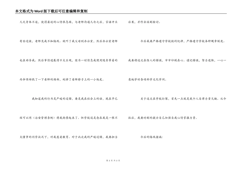 学生打骂老师的检讨书_第2页