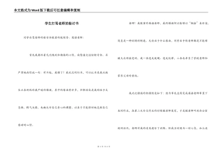 学生打骂老师的检讨书