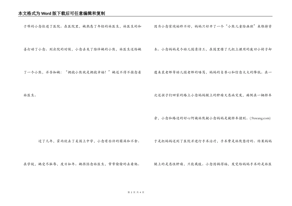 《拥抱幸福的小熊》读后感_1_第2页