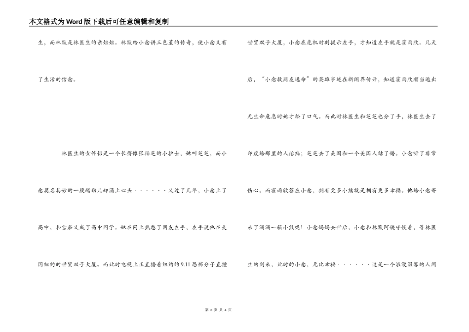 《拥抱幸福的小熊》读后感_1_第3页