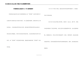 学雷锋美化校园作文 学习雷锋精神
