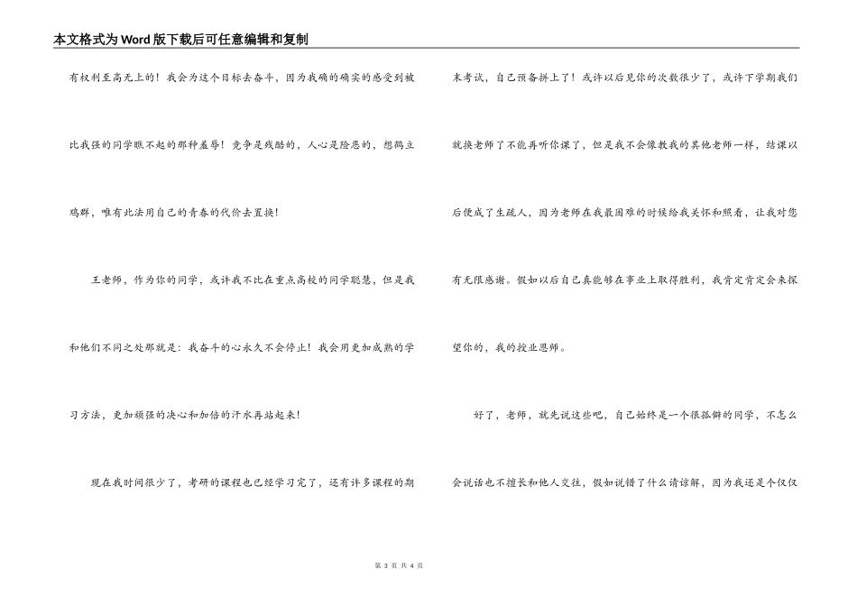 教师节给老师的信_第3页