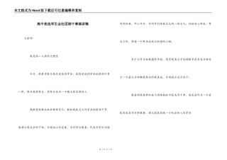 高中竞选学生会社团部干事演讲稿
