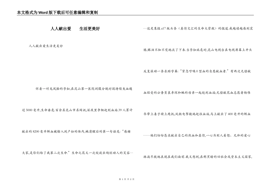 人人献出爱    生活更美好_第1页