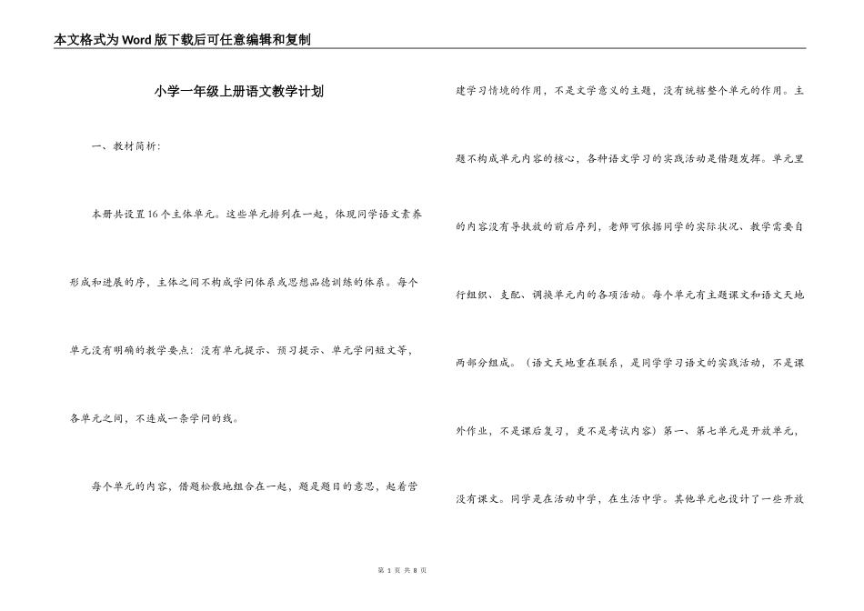 小学一年级上册语文教学计划_第1页