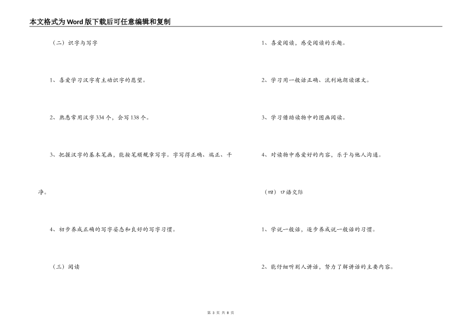 小学一年级上册语文教学计划_第3页