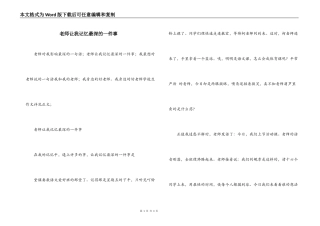 老师让我记忆最深的一件事_1