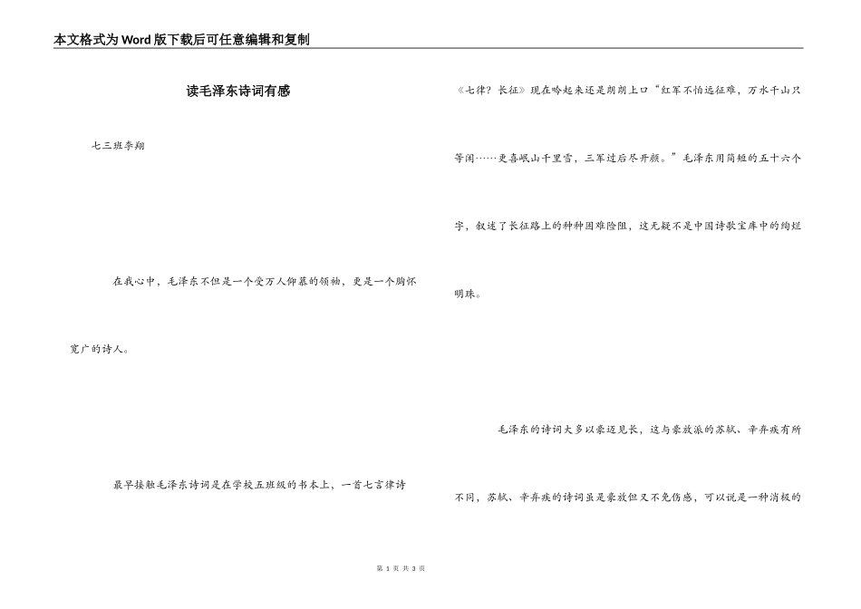 读毛泽东诗词有感_第1页