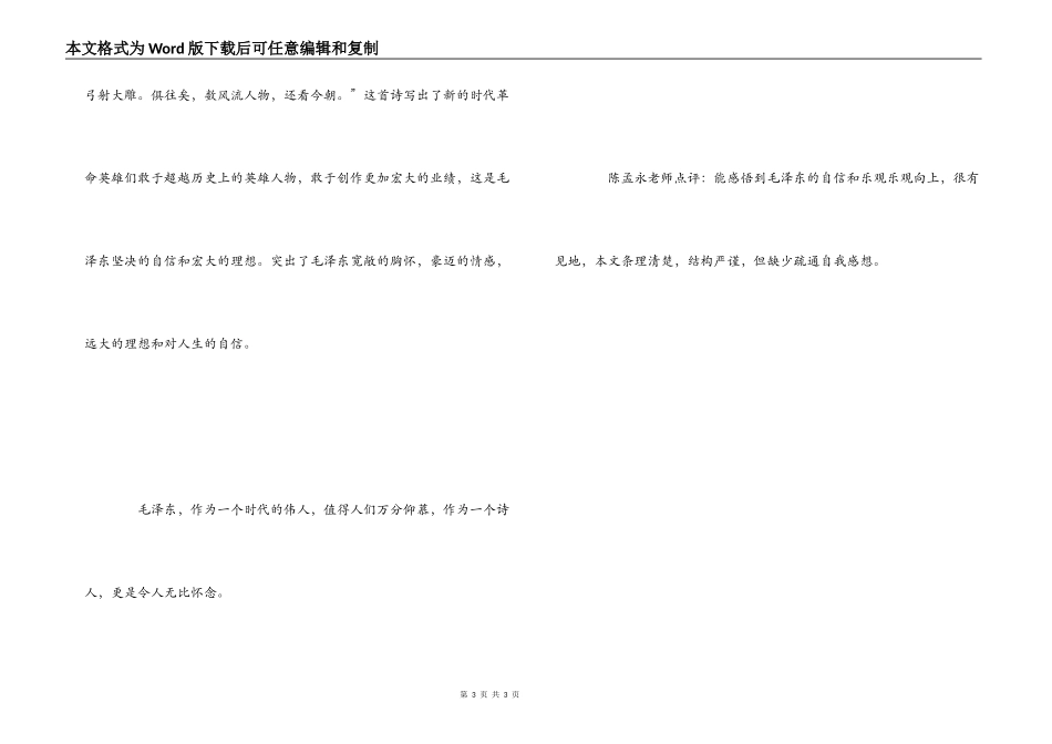 读毛泽东诗词有感_第3页