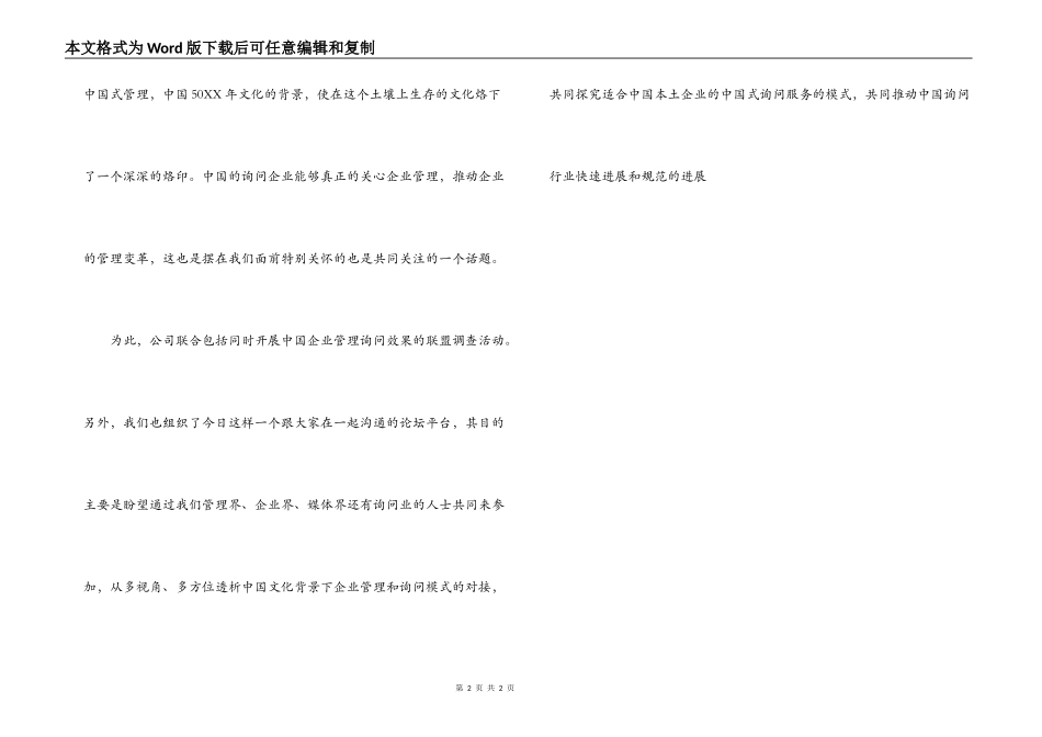 “中国式管理论坛”主席人开幕致辞_第2页