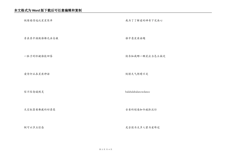 星座歌曲主持人串词；星座歌词_第2页