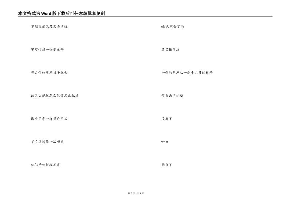 星座歌曲主持人串词；星座歌词_第3页