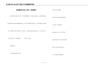 星座歌曲主持人串词；星座歌词