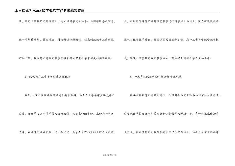 初中历史学科教研室工作计划_第2页