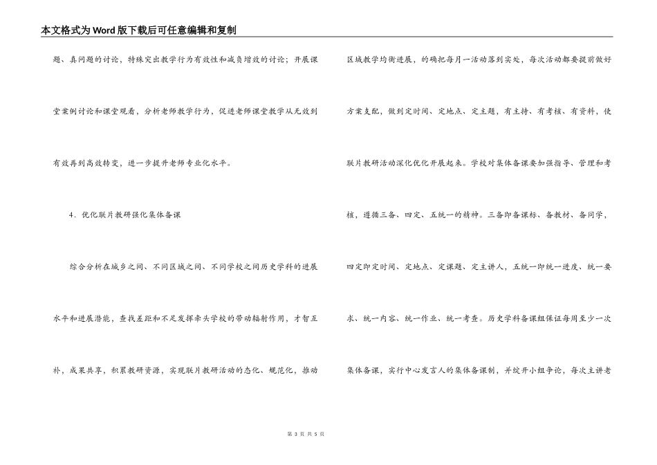 初中历史学科教研室工作计划_第3页