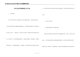 初中历史学科教研室工作计划