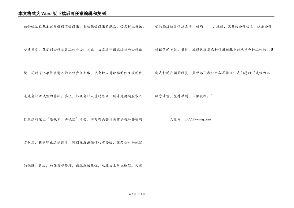 会计职业道德演讲稿_第3页