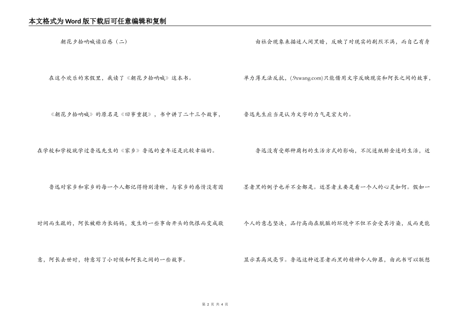 朝花夕拾呐喊读后感_第2页