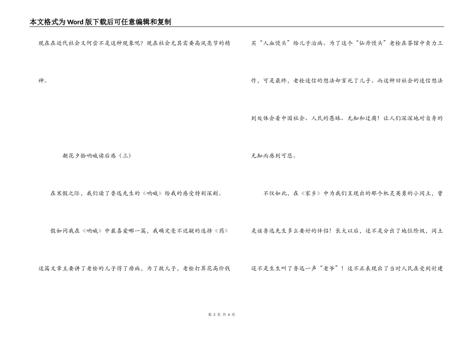 朝花夕拾呐喊读后感_第3页