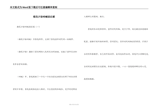 朝花夕拾呐喊读后感