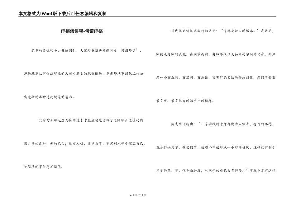 师德演讲稿-何谓师德_第1页