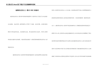 被情伤过的女人 歌词 串词 朗诵词