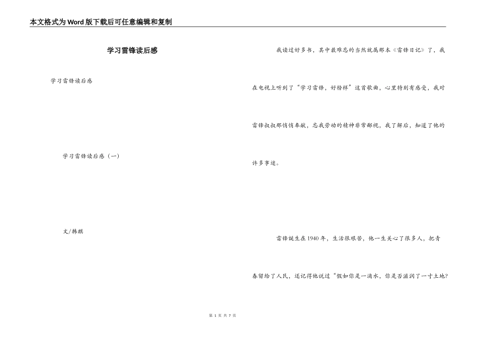 学习雷锋读后感_第1页