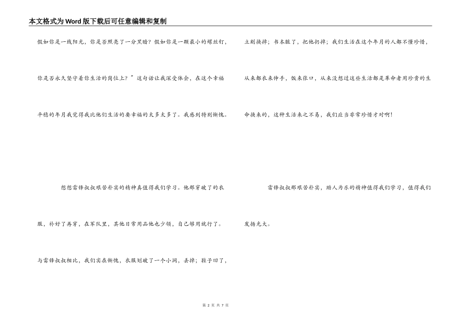 学习雷锋读后感_第2页