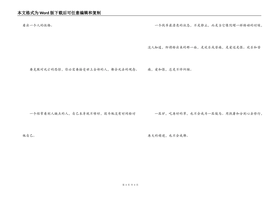 爱情忧伤语句 心是最大的骗子_第3页