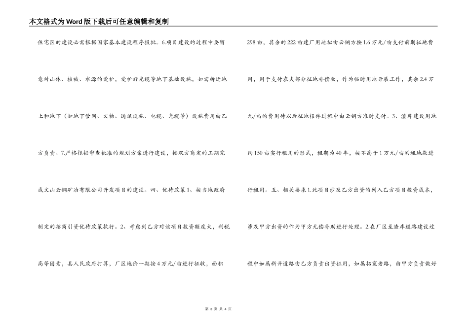 XX县锌矿有限责任公司开发建设项目意向性协议书_第3页