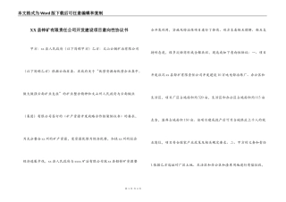 XX县锌矿有限责任公司开发建设项目意向性协议书