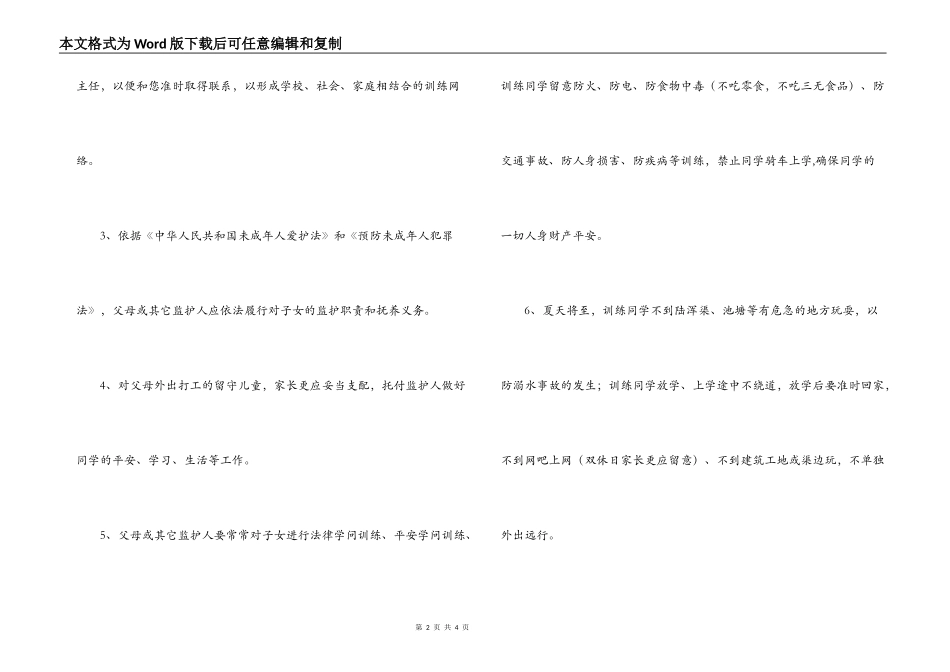 学生家长安全责任书_第2页