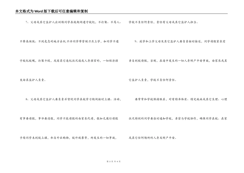 学生家长安全责任书_第3页