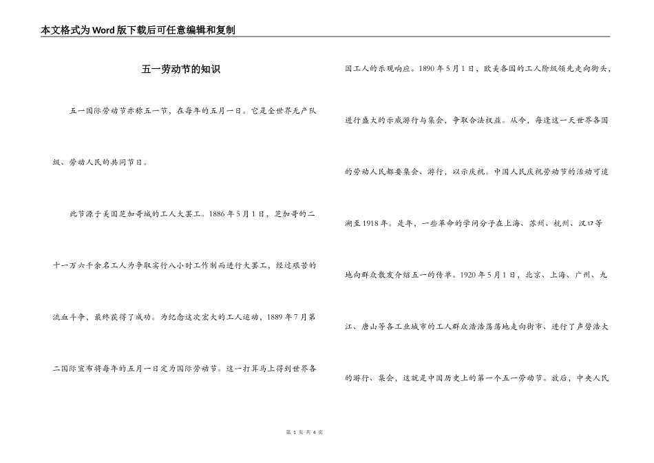 五一劳动节的知识_第1页