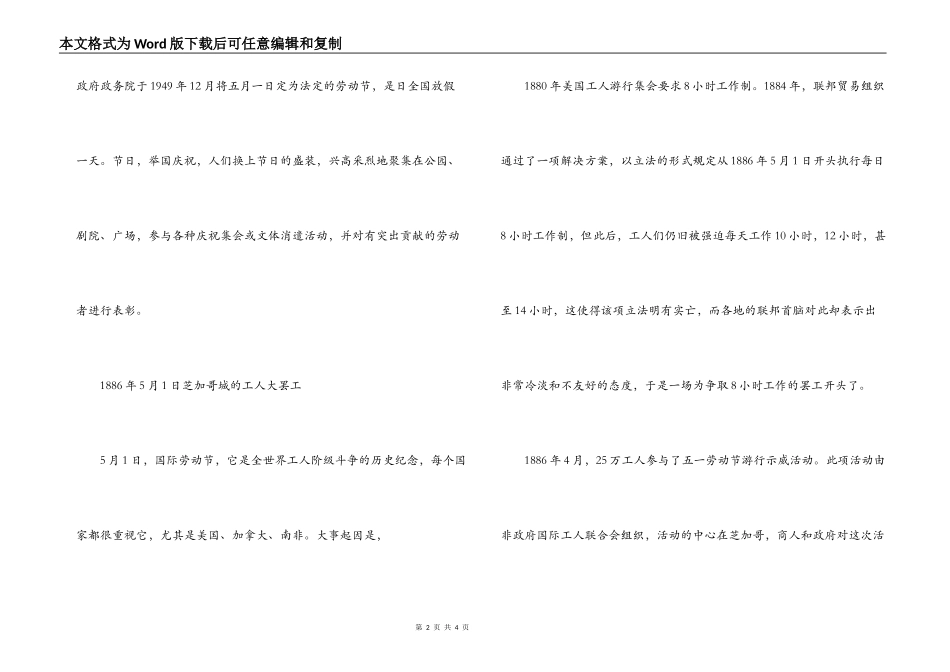 五一劳动节的知识_第2页