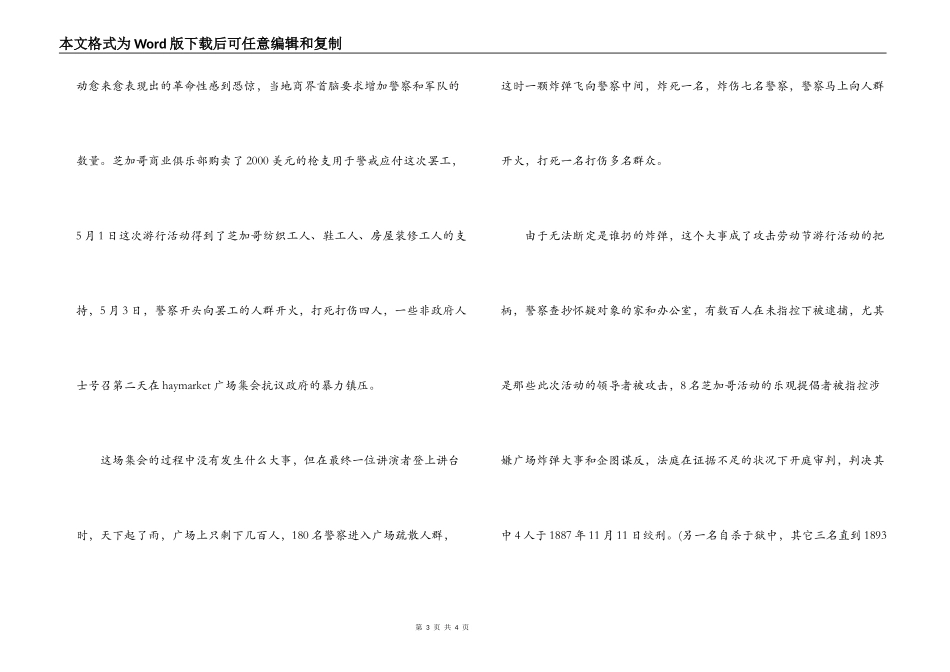 五一劳动节的知识_第3页