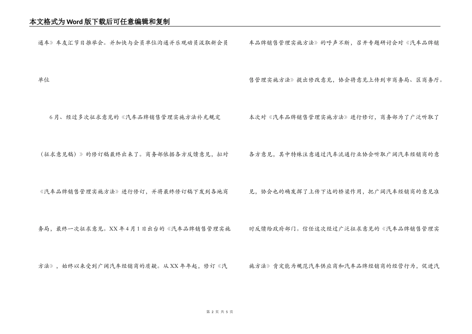 汽车流通协会工作计划_第2页
