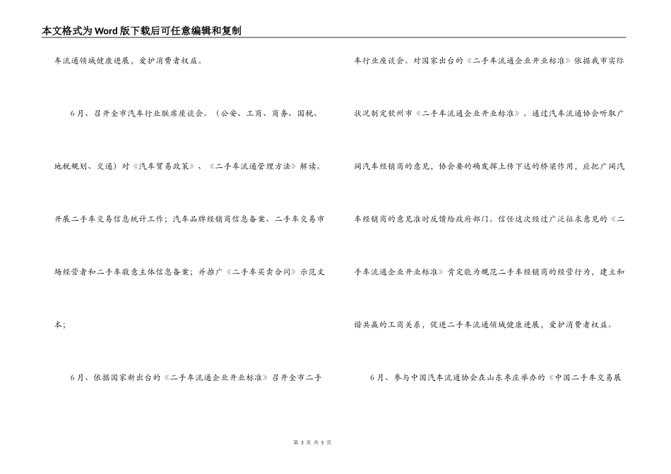 汽车流通协会工作计划_第3页