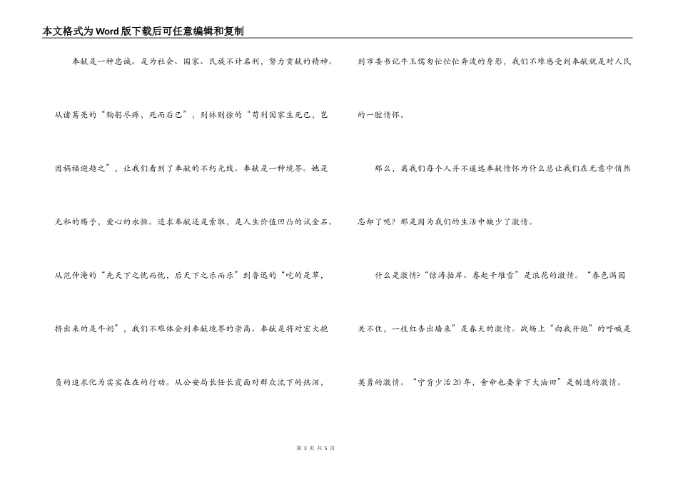 先进事迹演讲稿 为奉献插上激情的翅膀_第3页