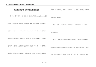 先进事迹演讲稿 为奉献插上激情的翅膀