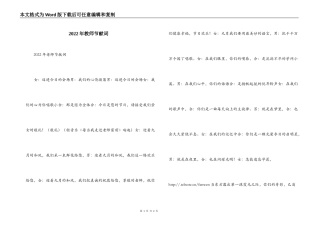 2022年教师节献词