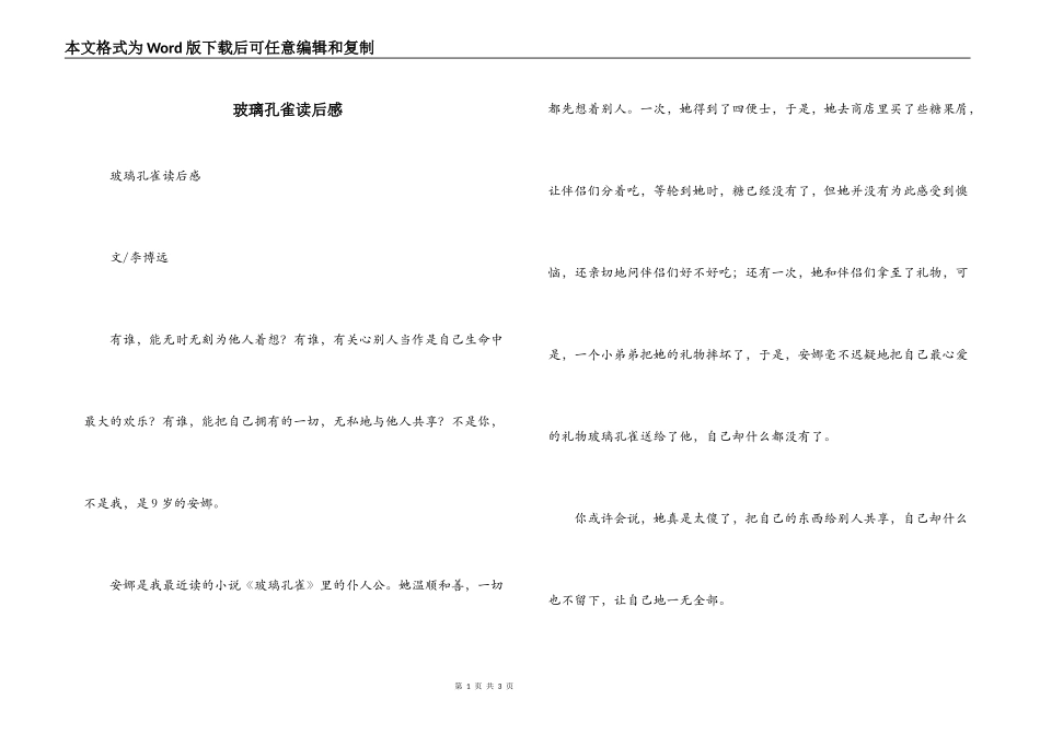 玻璃孔雀读后感_第1页