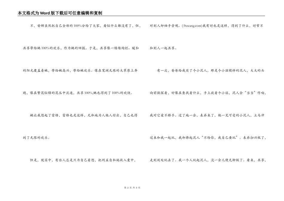 玻璃孔雀读后感_第2页