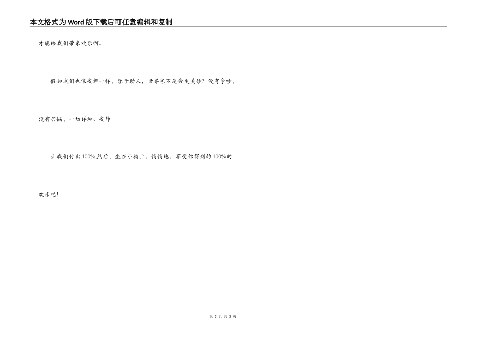 玻璃孔雀读后感_第3页
