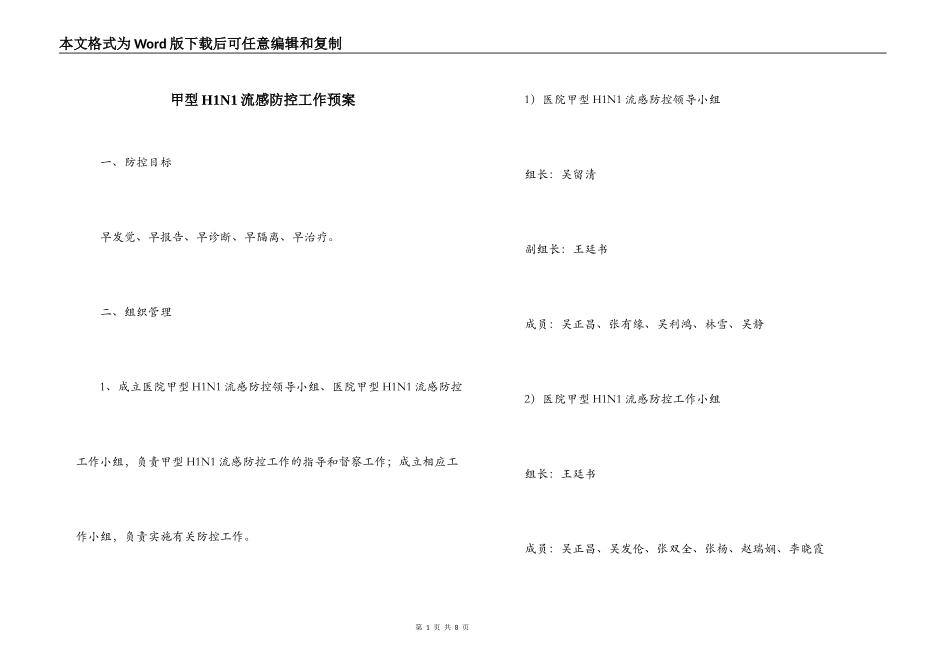 甲型H1N1流感防控工作预案_第1页
