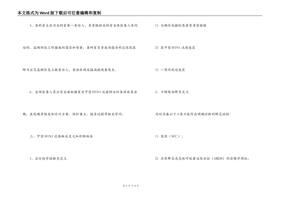 甲型H1N1流感防控工作预案_第3页