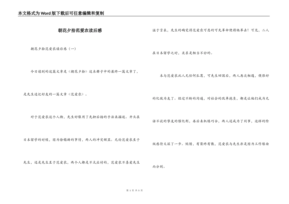 朝花夕拾范爱农读后感_第1页