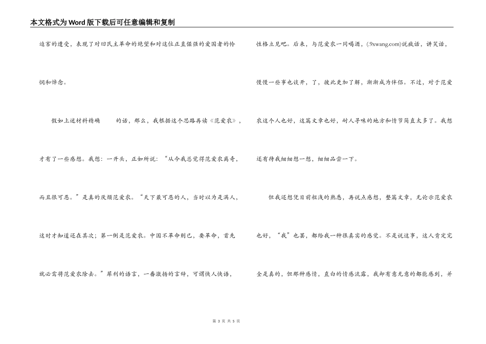 朝花夕拾范爱农读后感_第3页