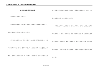 朝花夕拾范爱农读后感